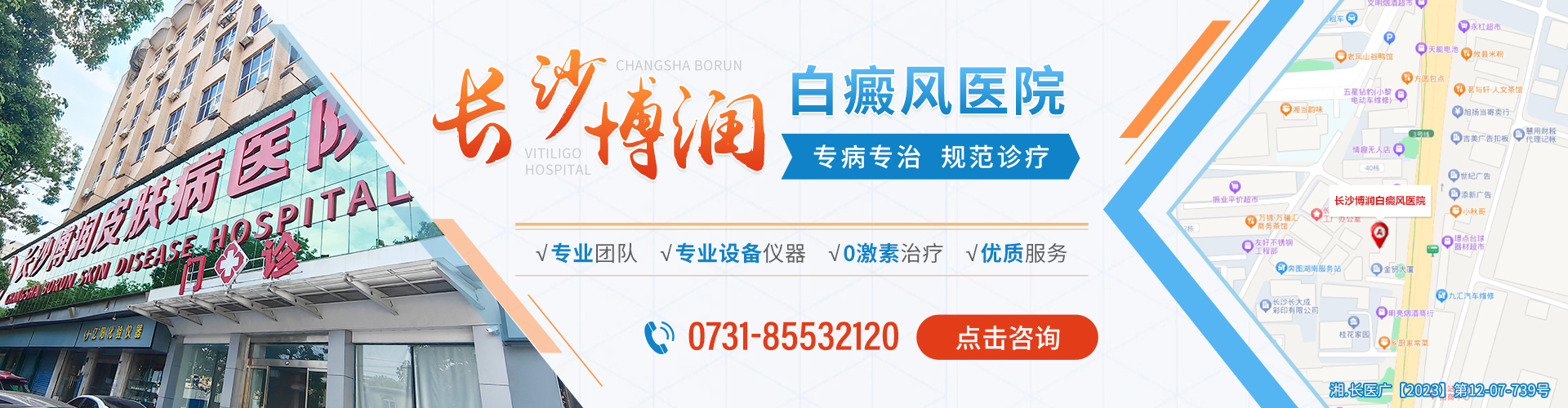 长沙博润白癜风医院