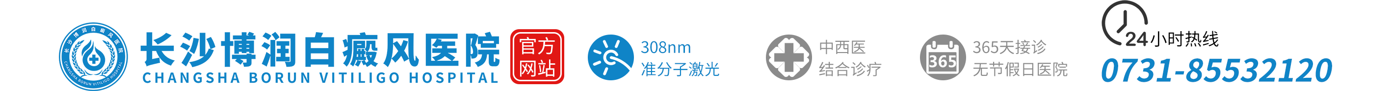 长沙博润白癜风医院